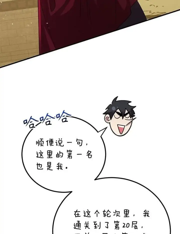 漫画《10星级扭蛋玩家》82.二级权限第117张图