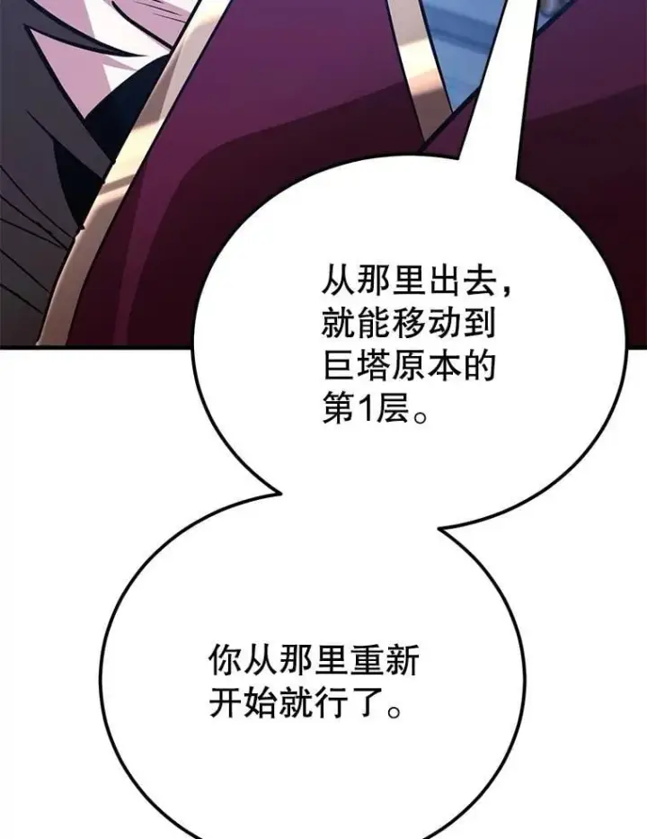 漫画《10星级扭蛋玩家》82.二级权限第12张图