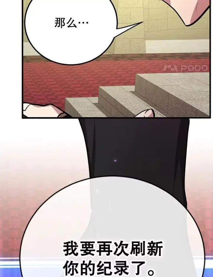 漫画《10星级扭蛋玩家》82.二级权限第120张图
