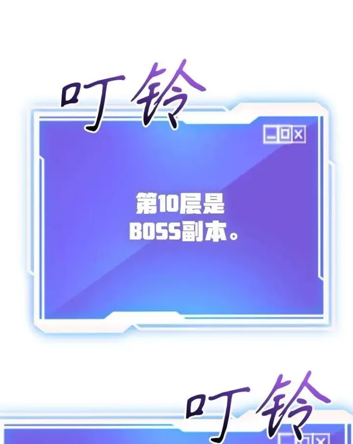 漫画《10星级扭蛋玩家》82.二级权限第122张图