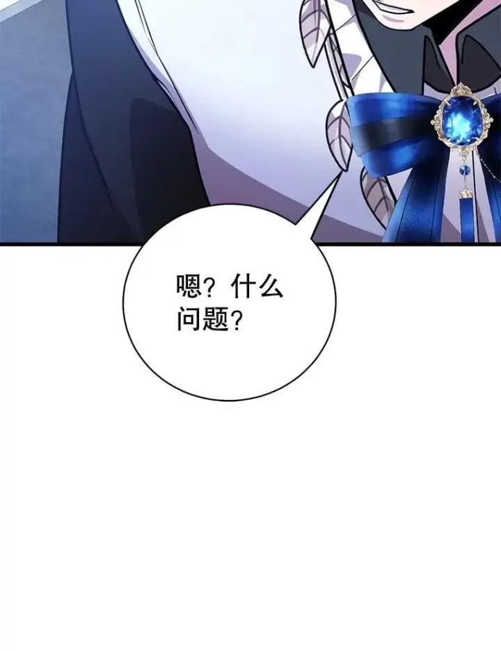 漫画《10星级扭蛋玩家》82.二级权限第17张图