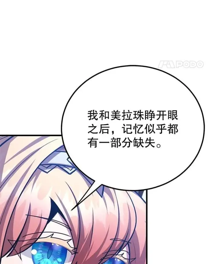 漫画《10星级扭蛋玩家》82.二级权限第18张图
