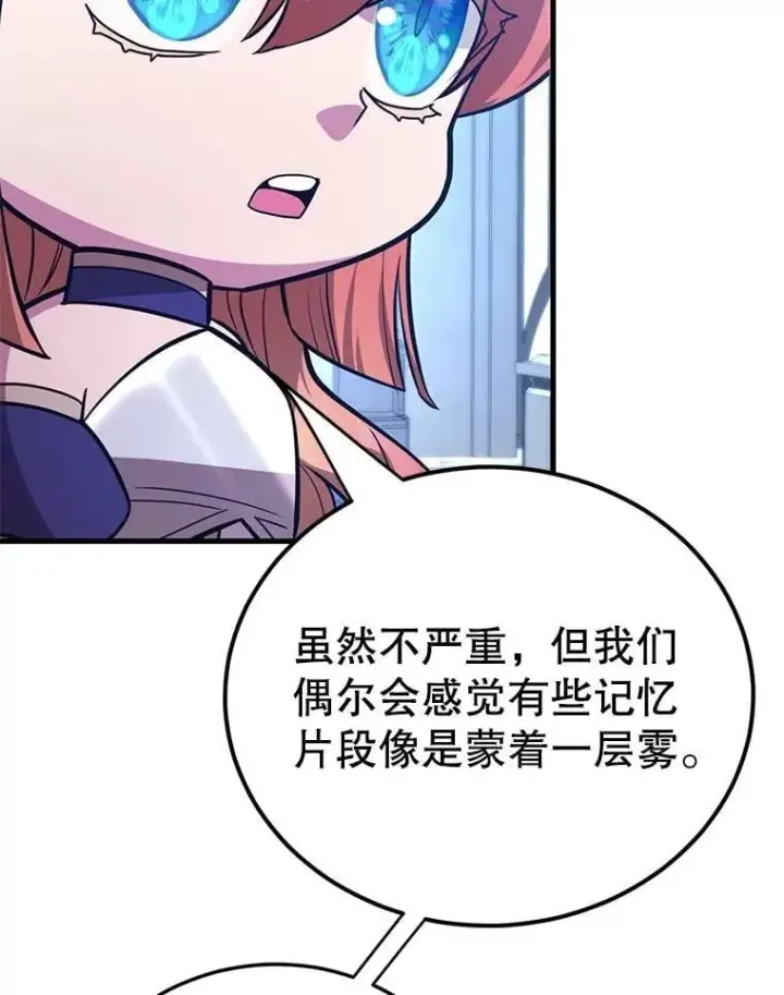 漫画《10星级扭蛋玩家》82.二级权限第19张图
