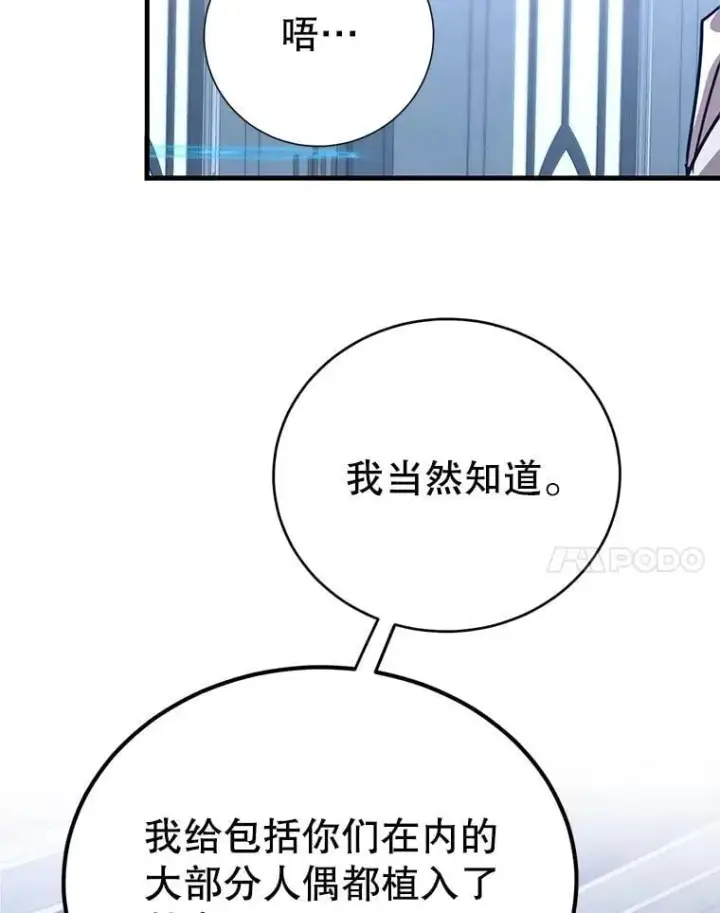 漫画《10星级扭蛋玩家》82.二级权限第21张图