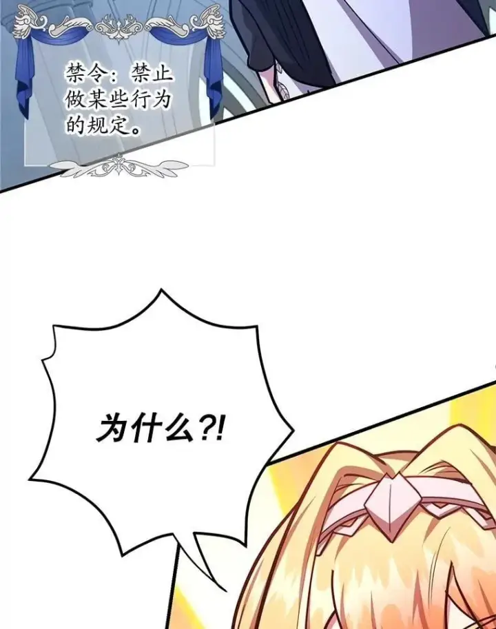 漫画《10星级扭蛋玩家》82.二级权限第23张图