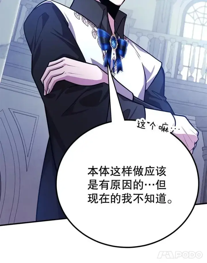 漫画《10星级扭蛋玩家》82.二级权限第25张图