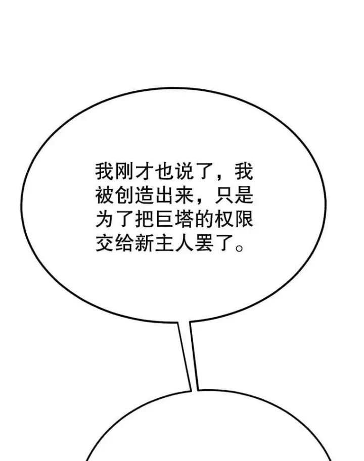 漫画《10星级扭蛋玩家》82.二级权限第26张图