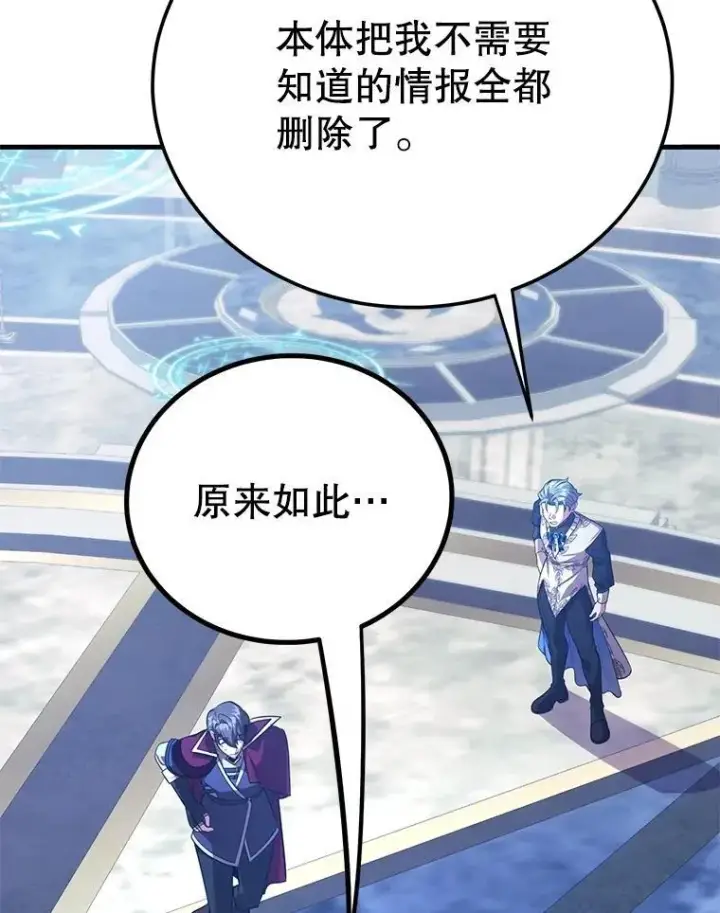 漫画《10星级扭蛋玩家》82.二级权限第27张图
