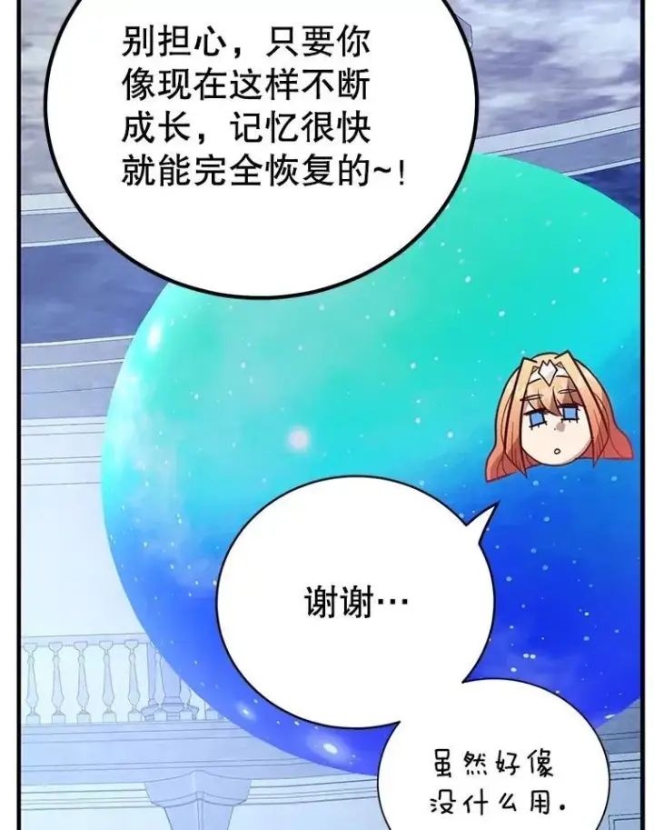 漫画《10星级扭蛋玩家》82.二级权限第29张图