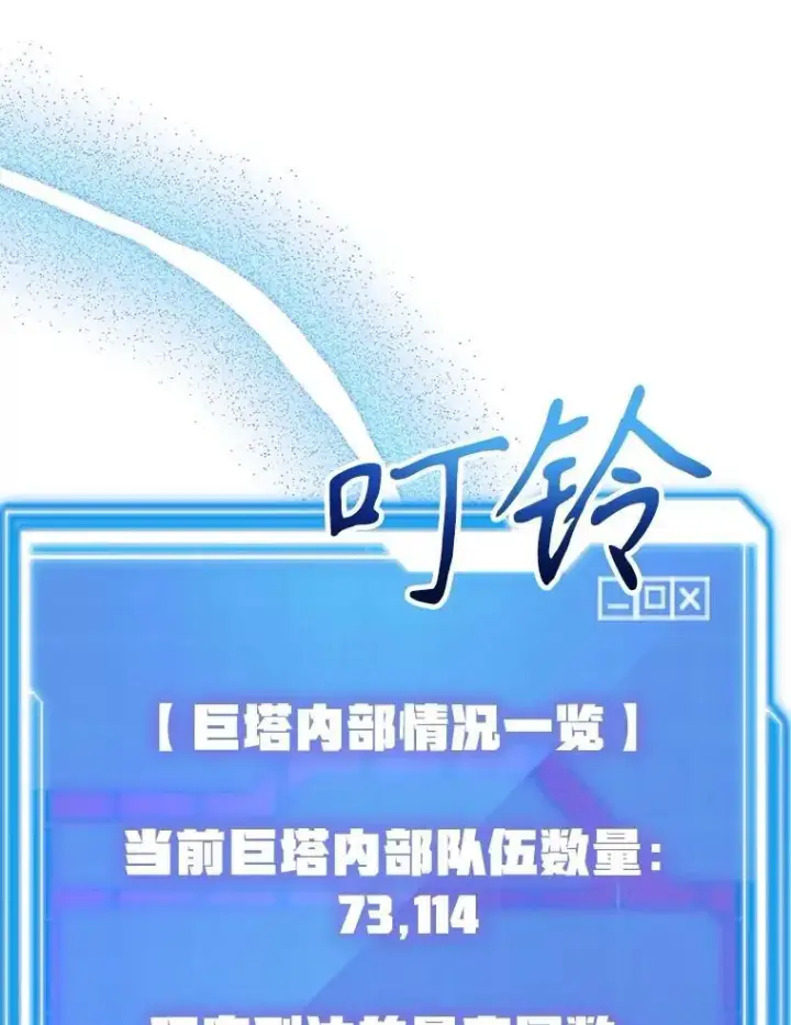 漫画《10星级扭蛋玩家》82.二级权限第3张图