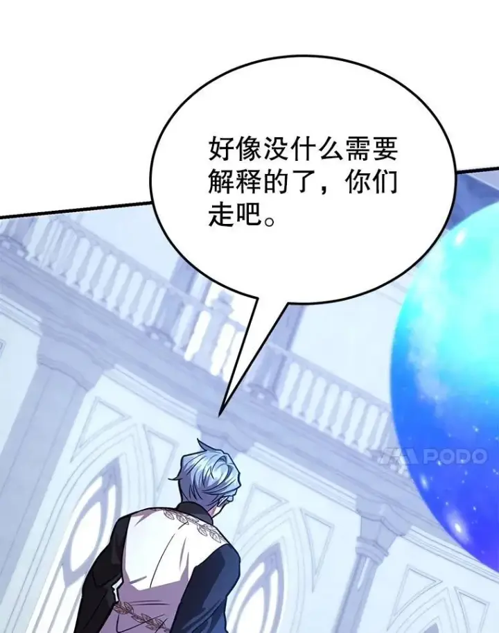 漫画《10星级扭蛋玩家》82.二级权限第31张图