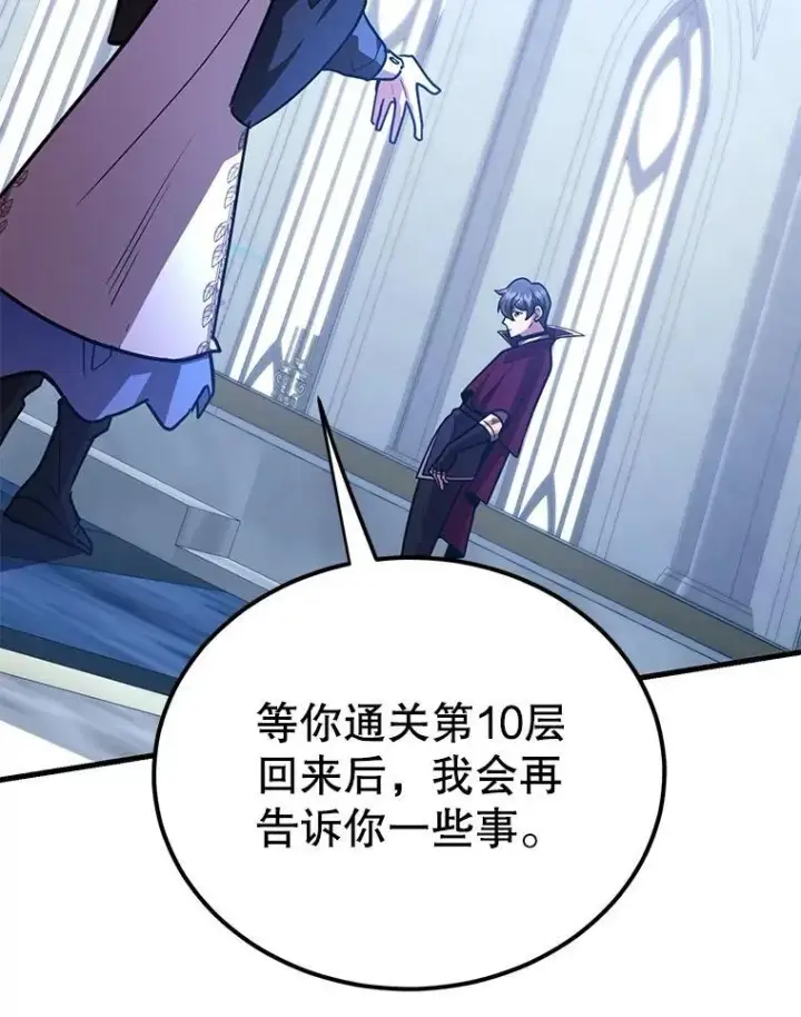 漫画《10星级扭蛋玩家》82.二级权限第32张图