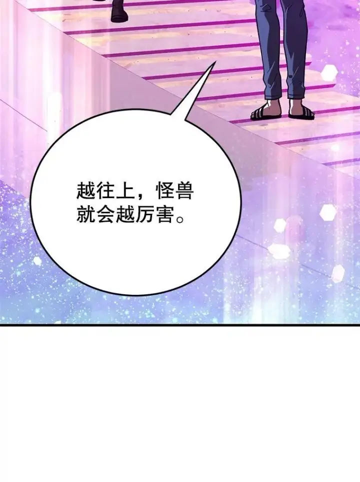 漫画《10星级扭蛋玩家》82.二级权限第39张图
