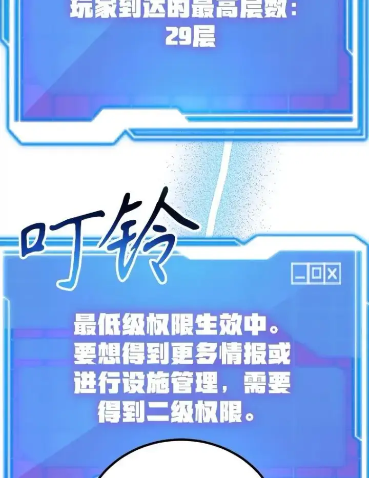 漫画《10星级扭蛋玩家》82.二级权限第4张图
