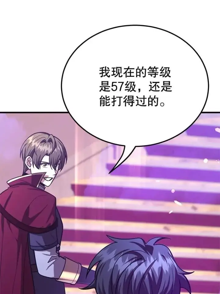 漫画《10星级扭蛋玩家》82.二级权限第40张图