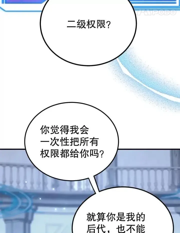 漫画《10星级扭蛋玩家》82.二级权限第5张图
