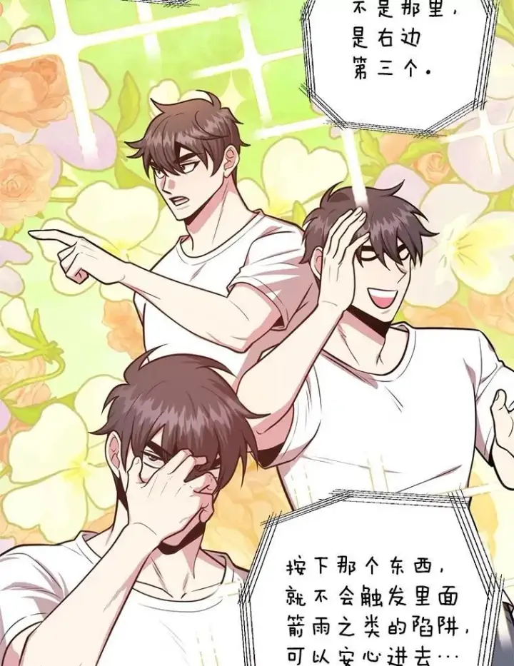 漫画《10星级扭蛋玩家》82.二级权限第56张图
