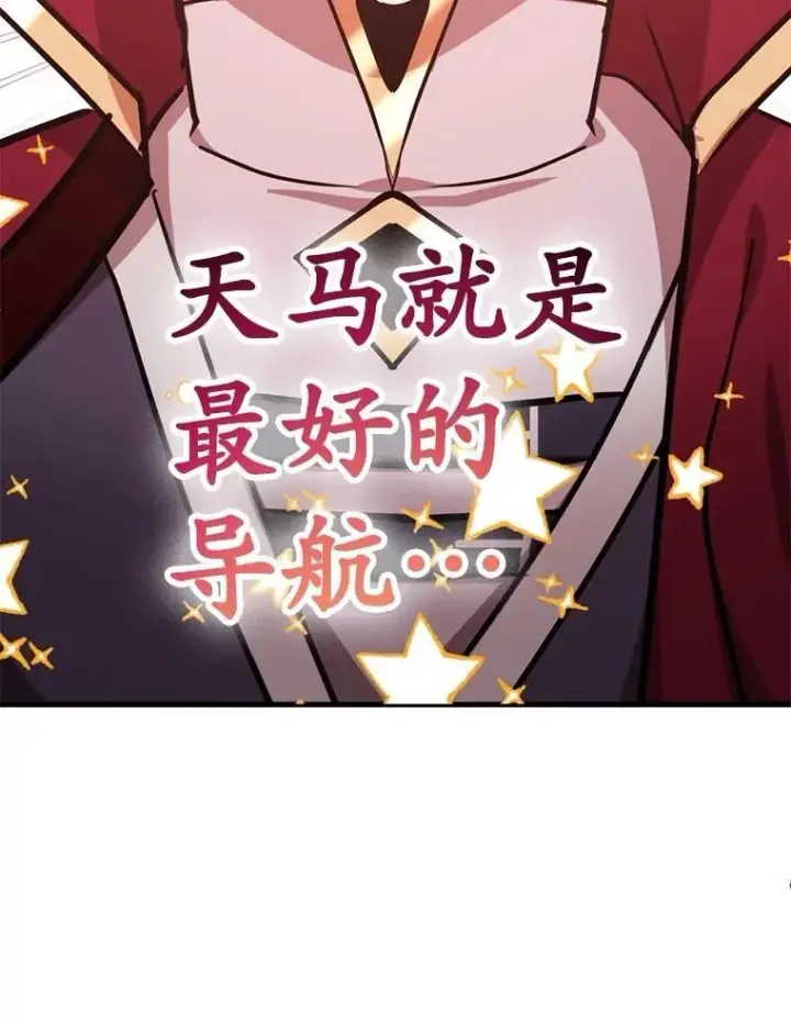 漫画《10星级扭蛋玩家》82.二级权限第58张图