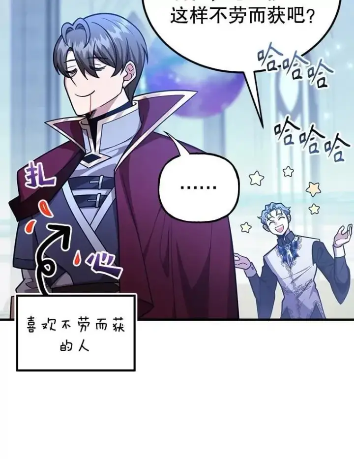 漫画《10星级扭蛋玩家》82.二级权限第6张图