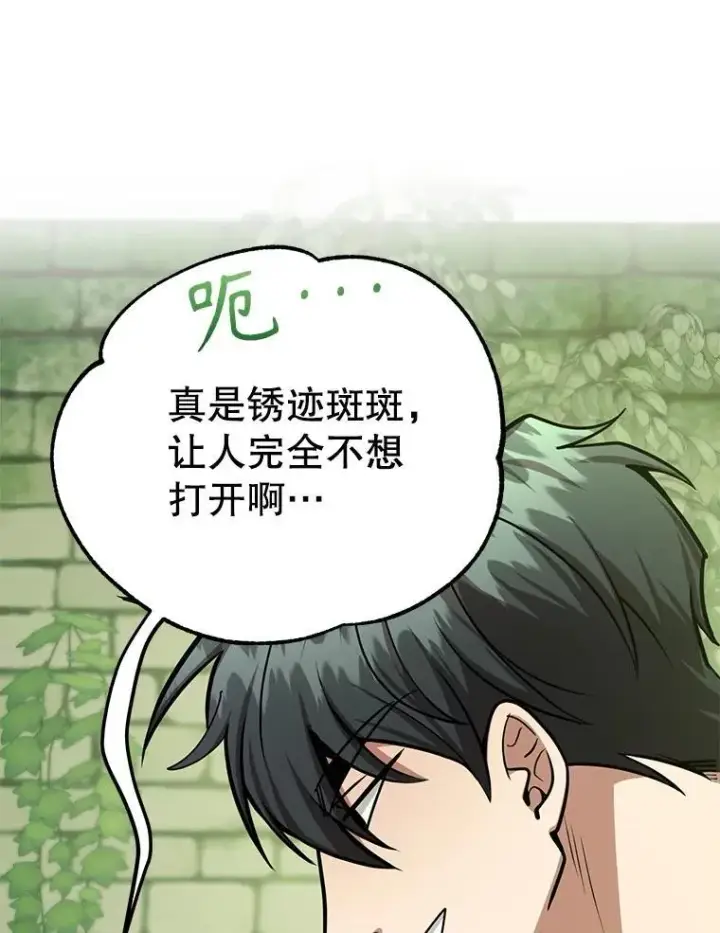 漫画《10星级扭蛋玩家》82.二级权限第63张图