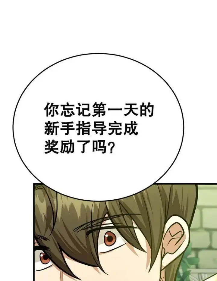 漫画《10星级扭蛋玩家》82.二级权限第65张图