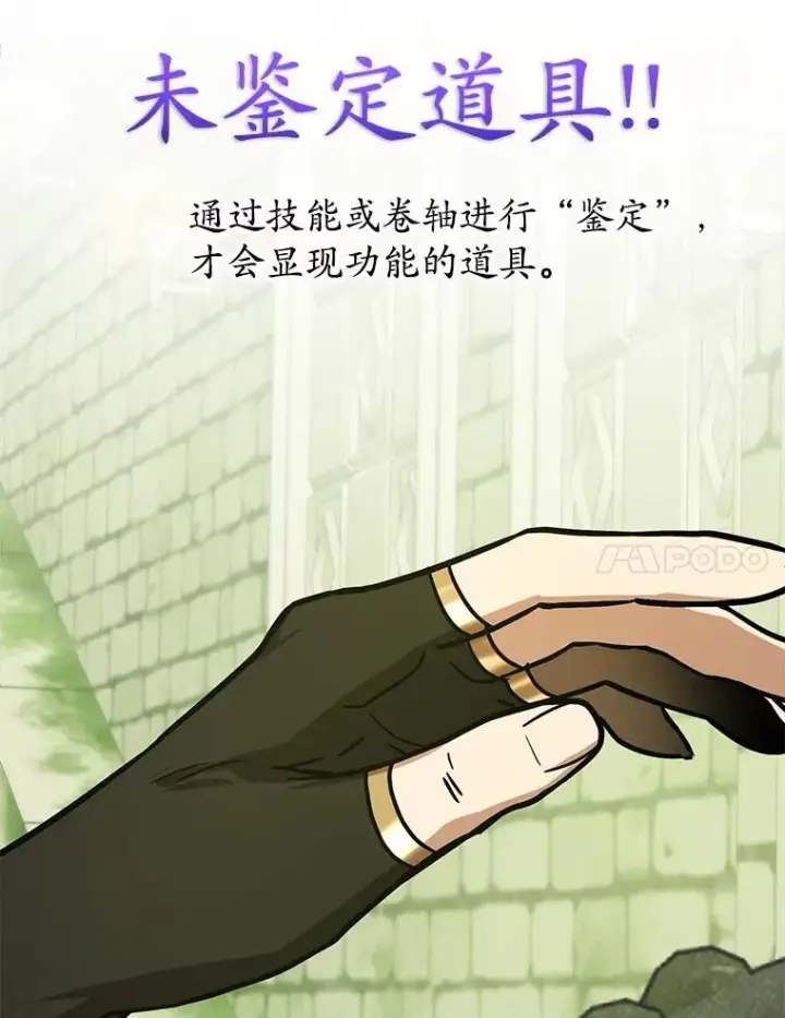 漫画《10星级扭蛋玩家》82.二级权限第67张图