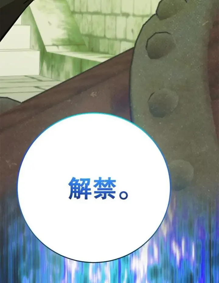 漫画《10星级扭蛋玩家》82.二级权限第68张图