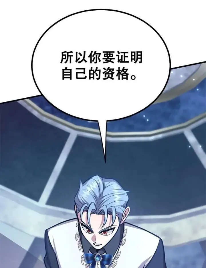 漫画《10星级扭蛋玩家》82.二级权限第7张图