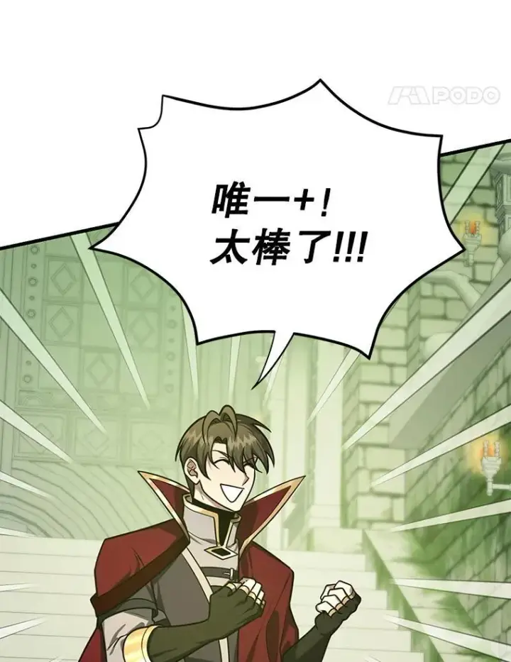 漫画《10星级扭蛋玩家》82.二级权限第74张图