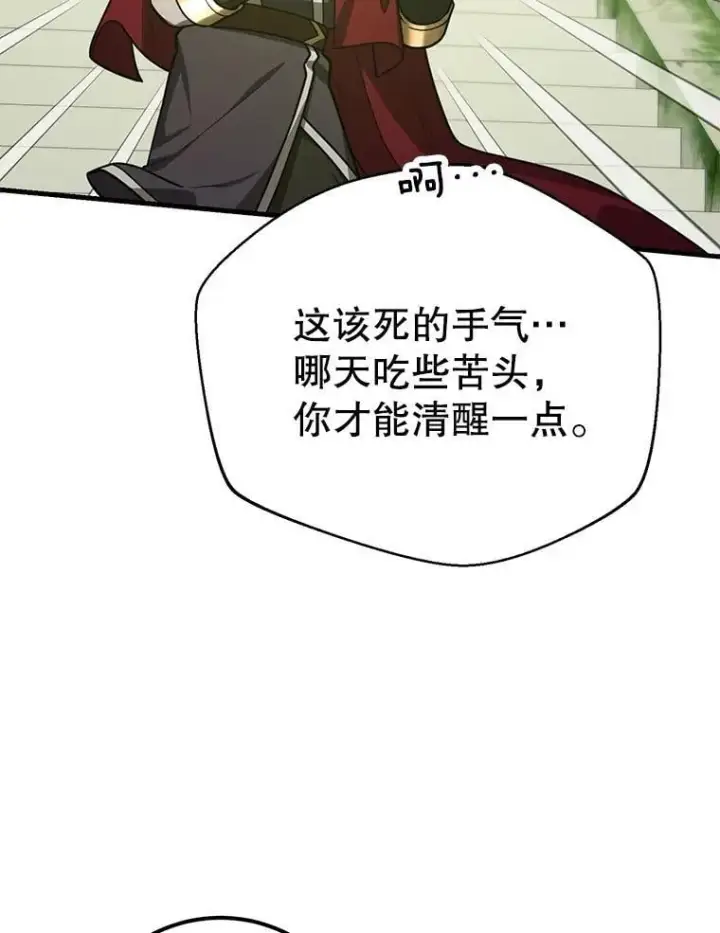 漫画《10星级扭蛋玩家》82.二级权限第75张图
