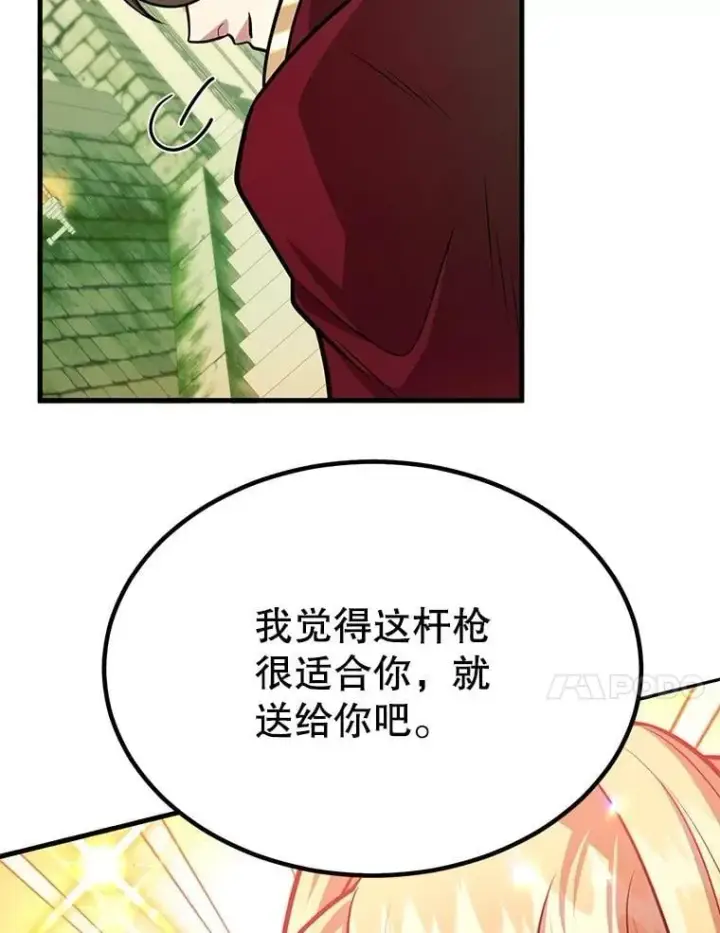 漫画《10星级扭蛋玩家》82.二级权限第80张图