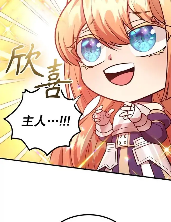 漫画《10星级扭蛋玩家》82.二级权限第81张图