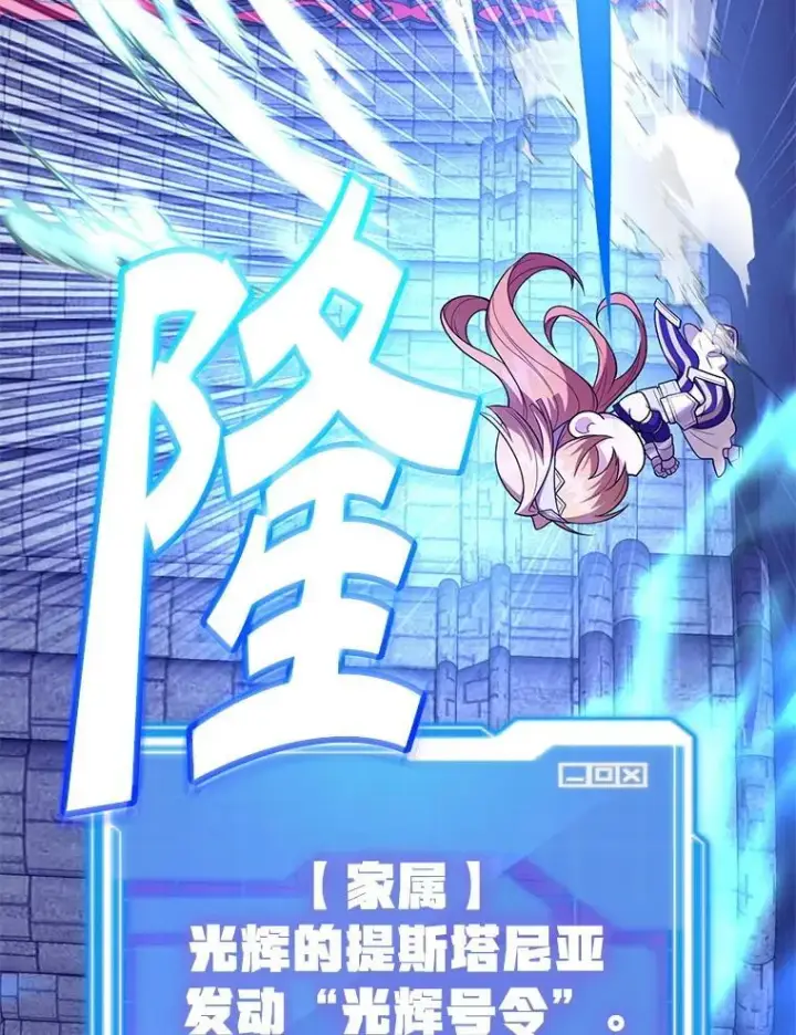 漫画《10星级扭蛋玩家》82.二级权限第95张图