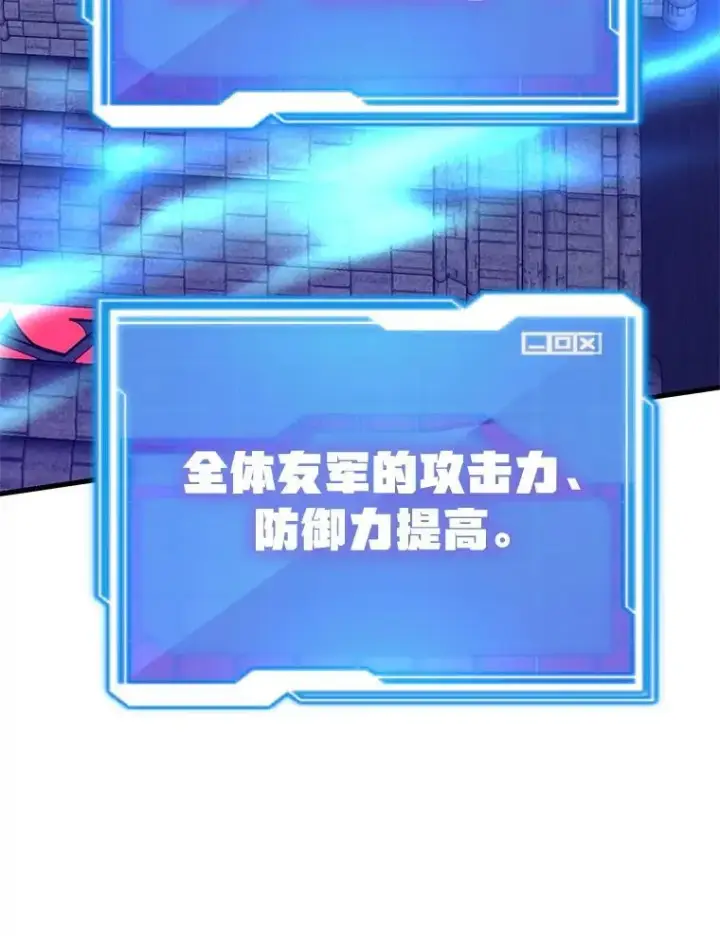 漫画《10星级扭蛋玩家》82.二级权限第96张图