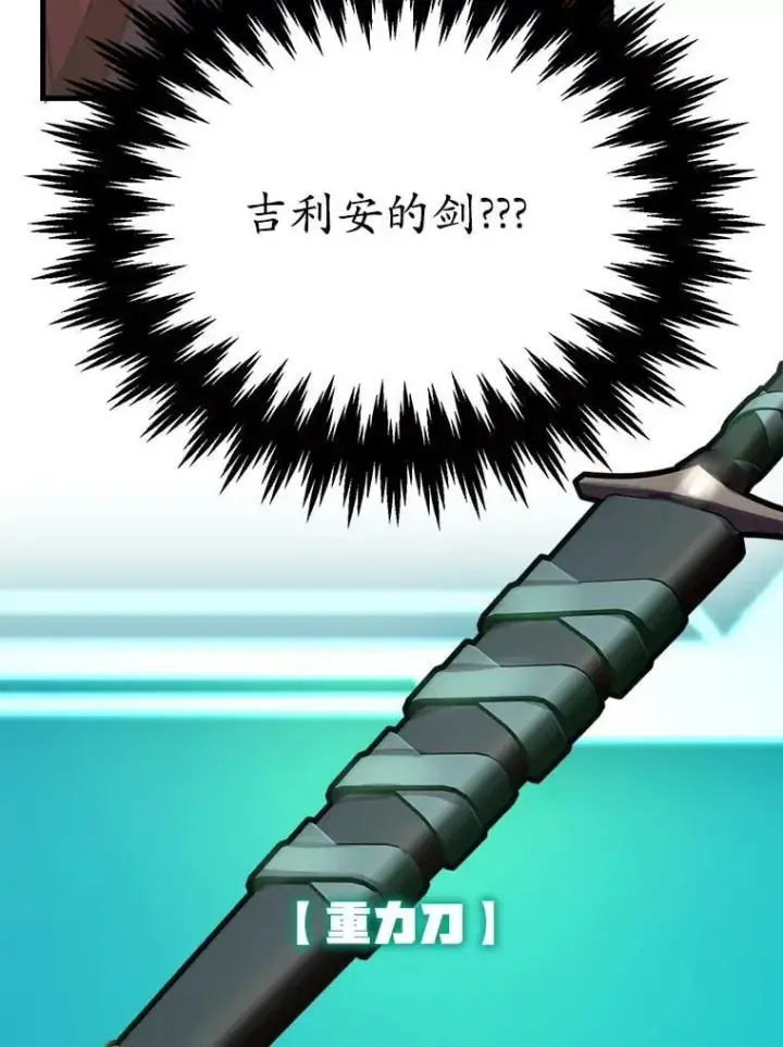 漫画《10星级扭蛋玩家》78.贡献值奖励第101张图