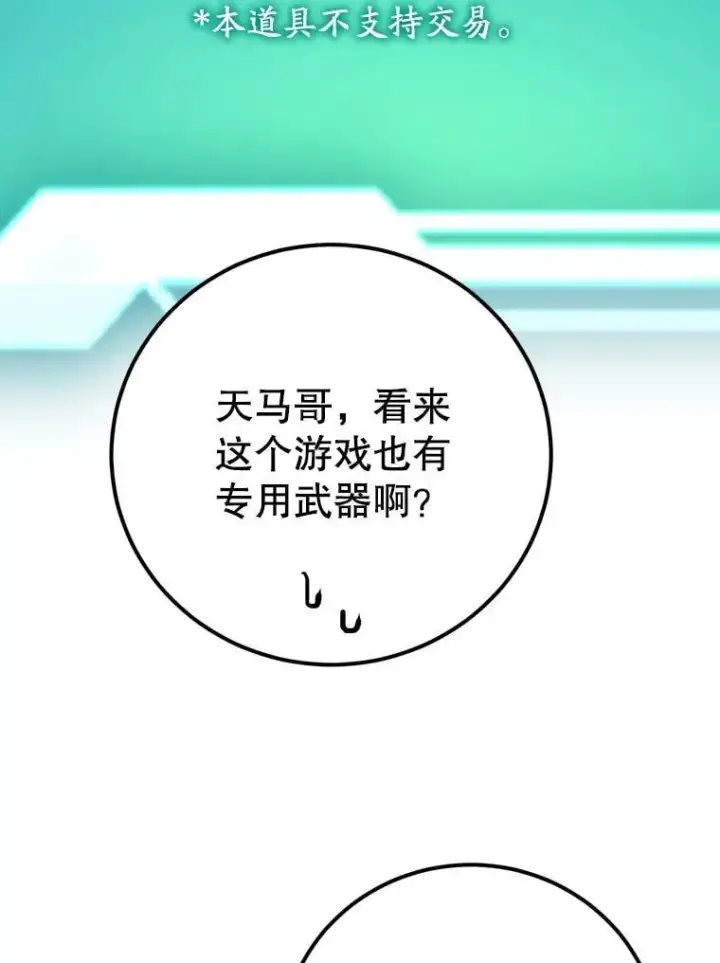 漫画《10星级扭蛋玩家》78.贡献值奖励第103张图