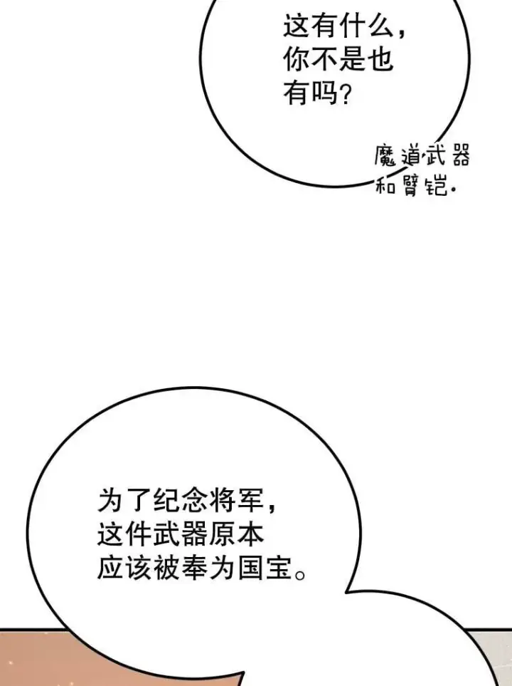 漫画《10星级扭蛋玩家》78.贡献值奖励第104张图