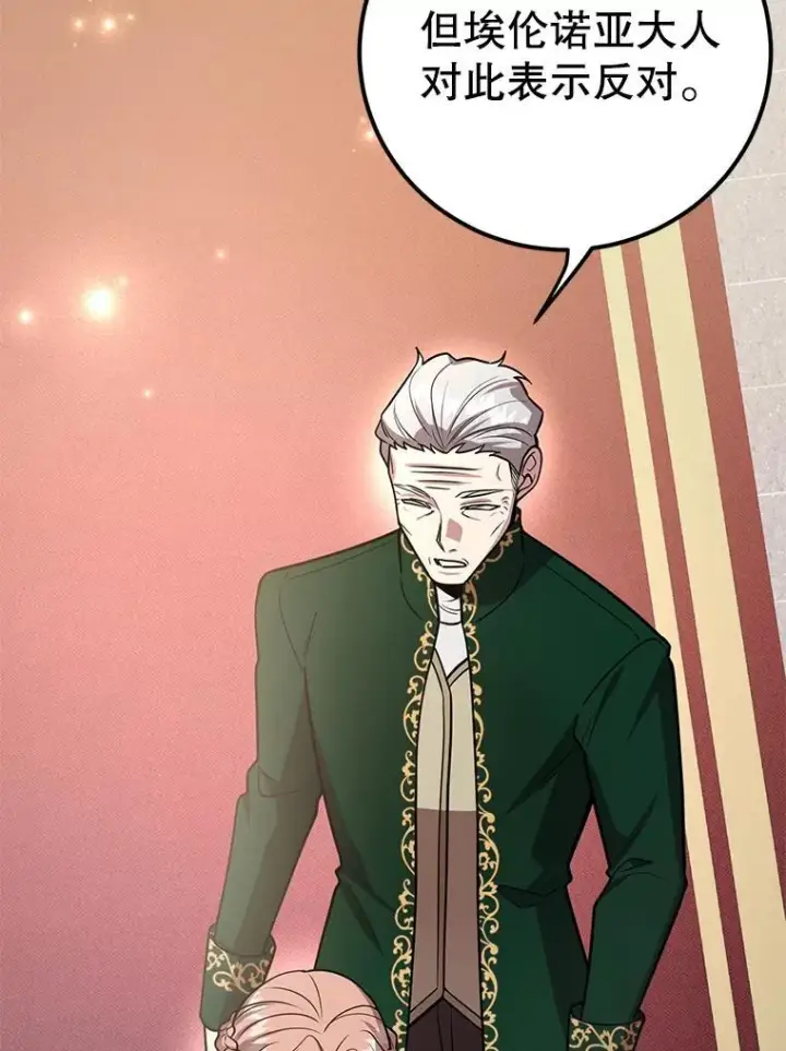 漫画《10星级扭蛋玩家》78.贡献值奖励第105张图