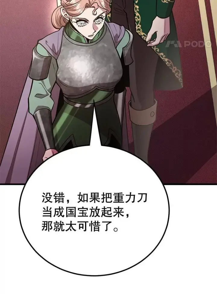 漫画《10星级扭蛋玩家》78.贡献值奖励第106张图