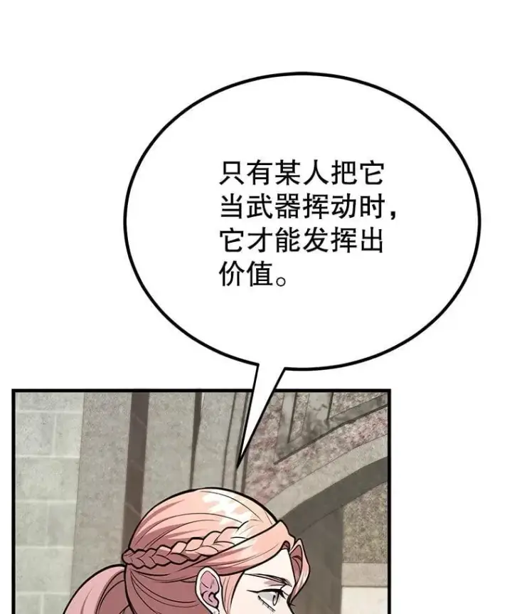 漫画《10星级扭蛋玩家》78.贡献值奖励第107张图