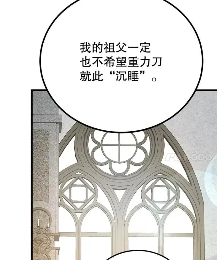 漫画《10星级扭蛋玩家》78.贡献值奖励第109张图