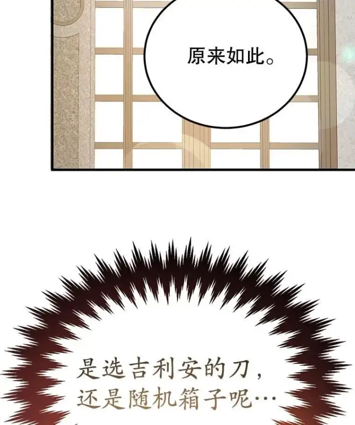 漫画《10星级扭蛋玩家》78.贡献值奖励第110张图