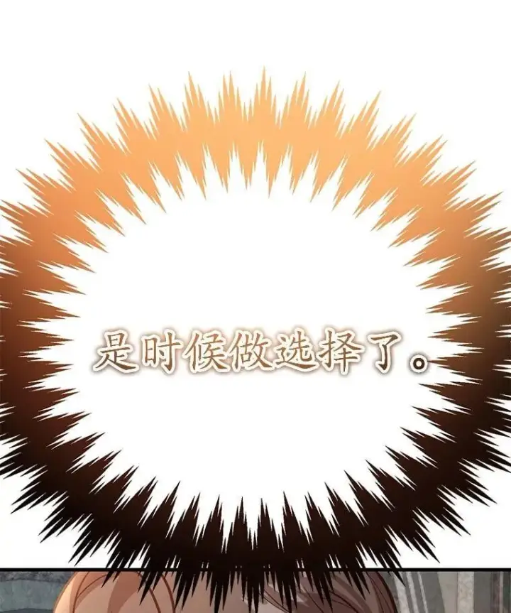 漫画《10星级扭蛋玩家》78.贡献值奖励第112张图