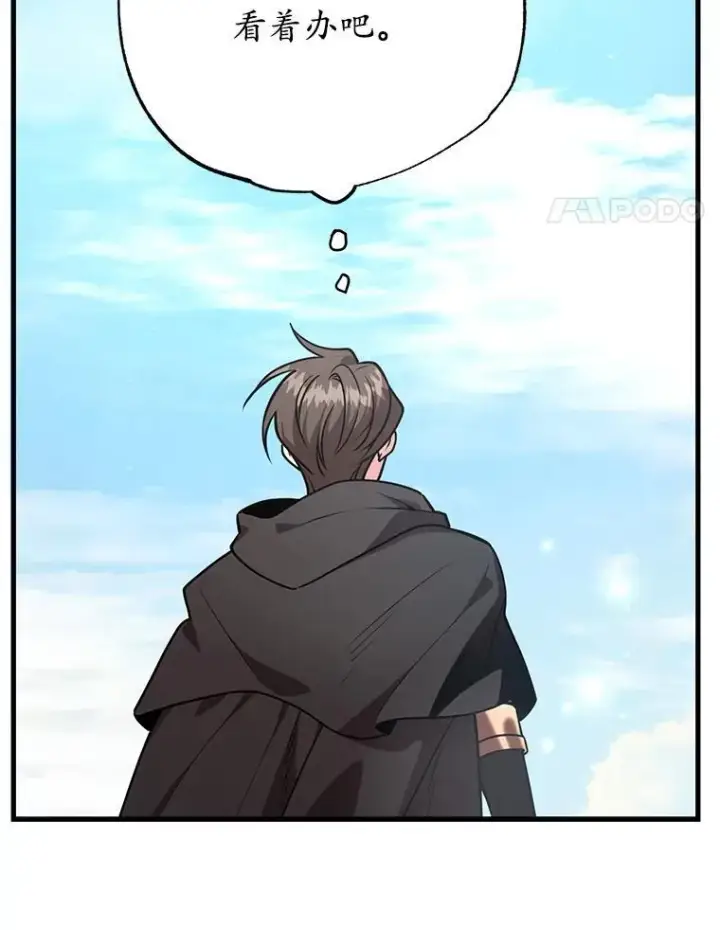 漫画《10星级扭蛋玩家》78.贡献值奖励第14张图