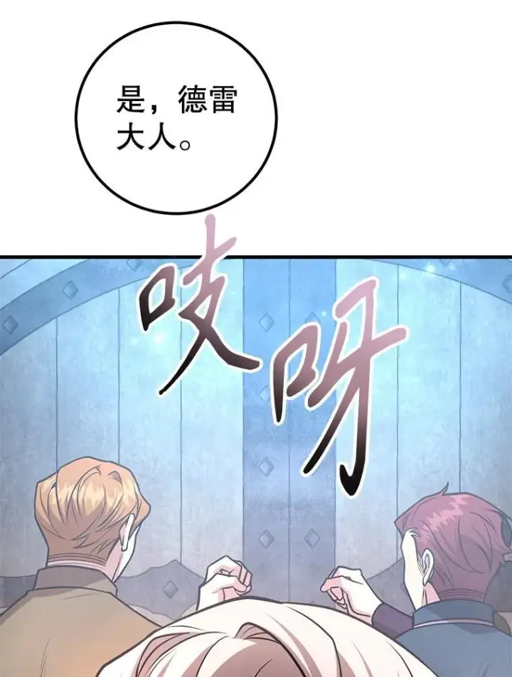 漫画《10星级扭蛋玩家》78.贡献值奖励第22张图