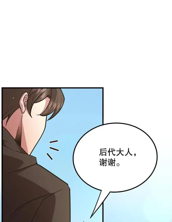 漫画《10星级扭蛋玩家》78.贡献值奖励第3张图