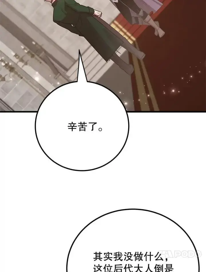 漫画《10星级扭蛋玩家》78.贡献值奖励第40张图