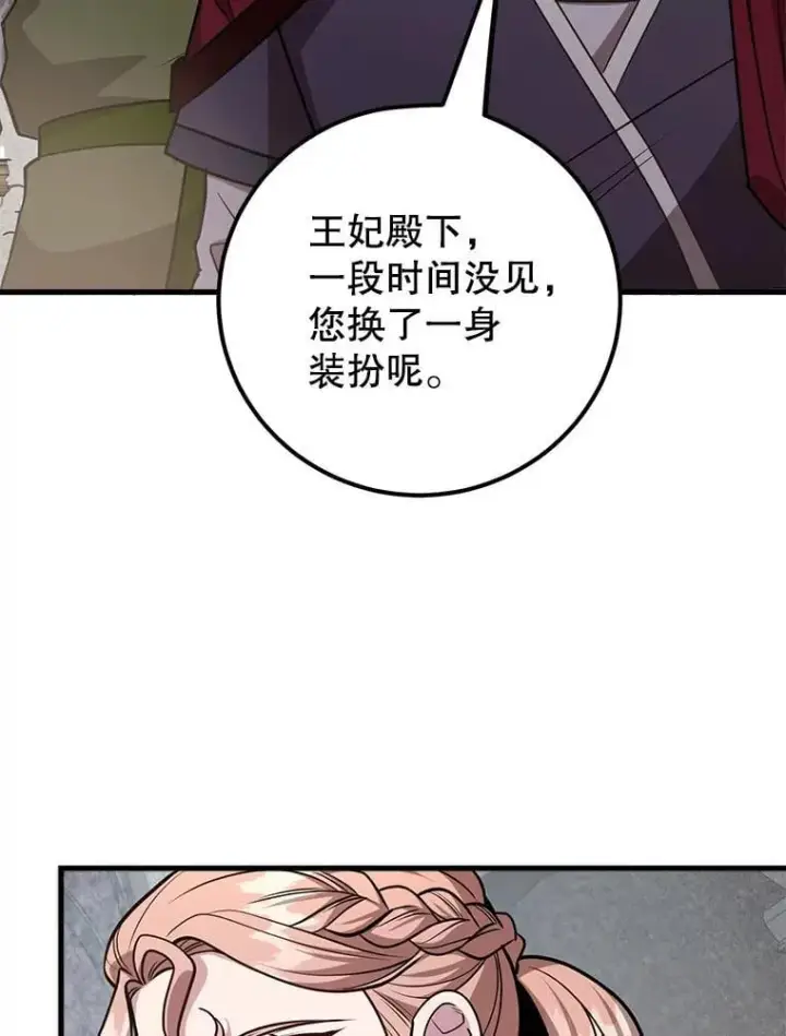 漫画《10星级扭蛋玩家》78.贡献值奖励第42张图