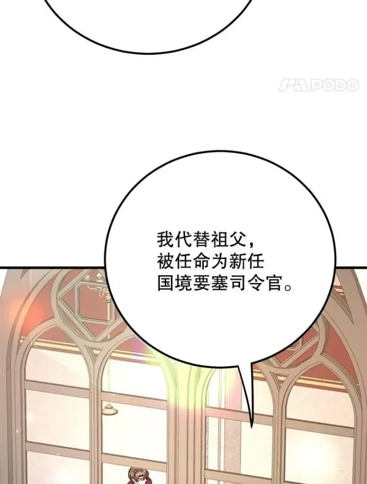 漫画《10星级扭蛋玩家》78.贡献值奖励第44张图