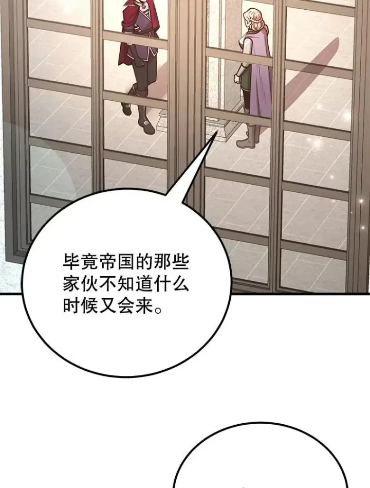 漫画《10星级扭蛋玩家》78.贡献值奖励第45张图